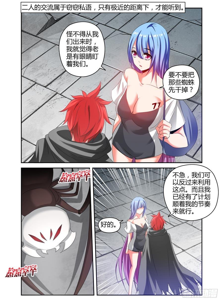 寄生少女 95.黄泉路！ 第6页