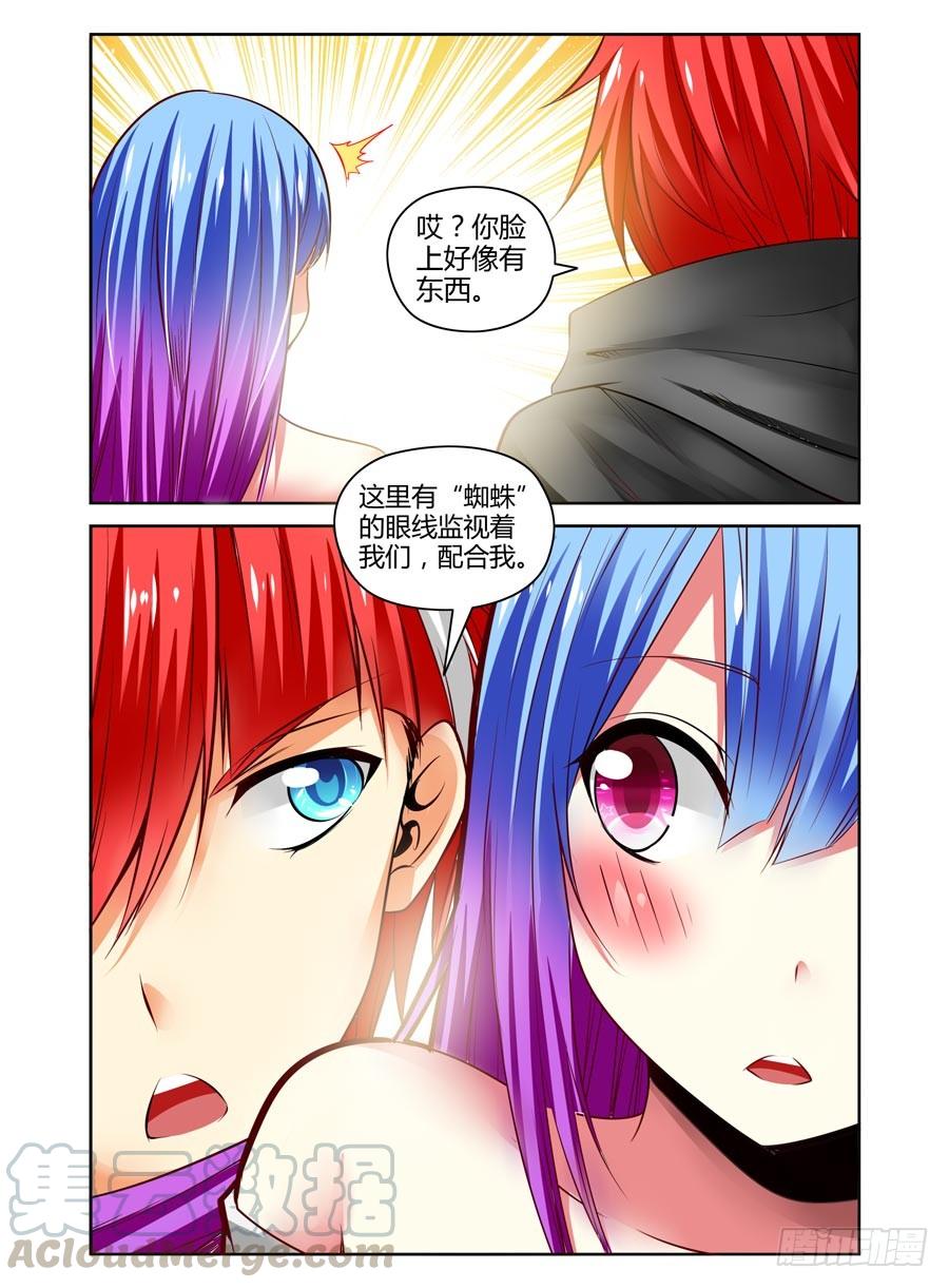 寄生少女 95.黄泉路！ 第5页