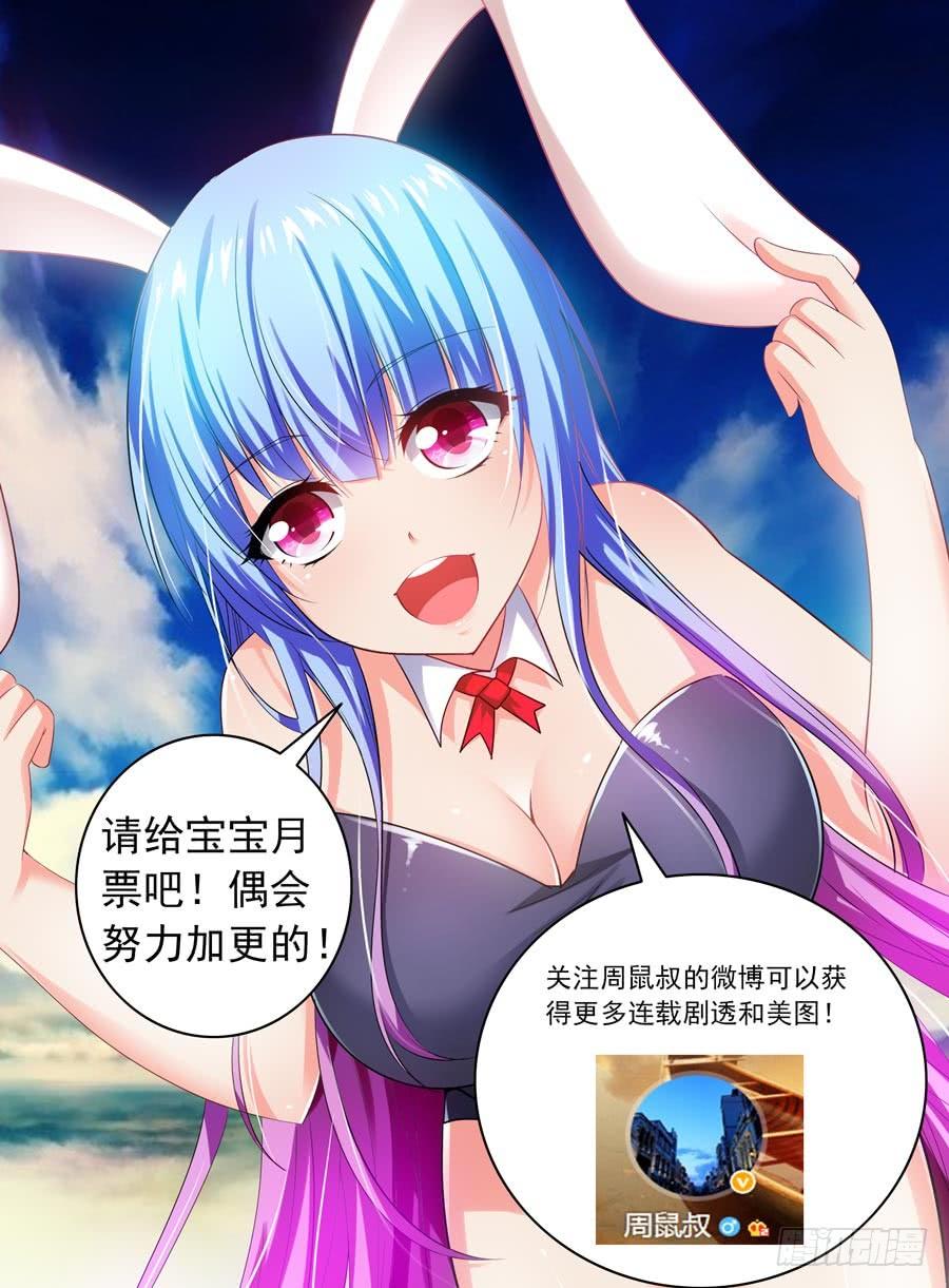 寄生少女 95.黄泉路！ 第12页