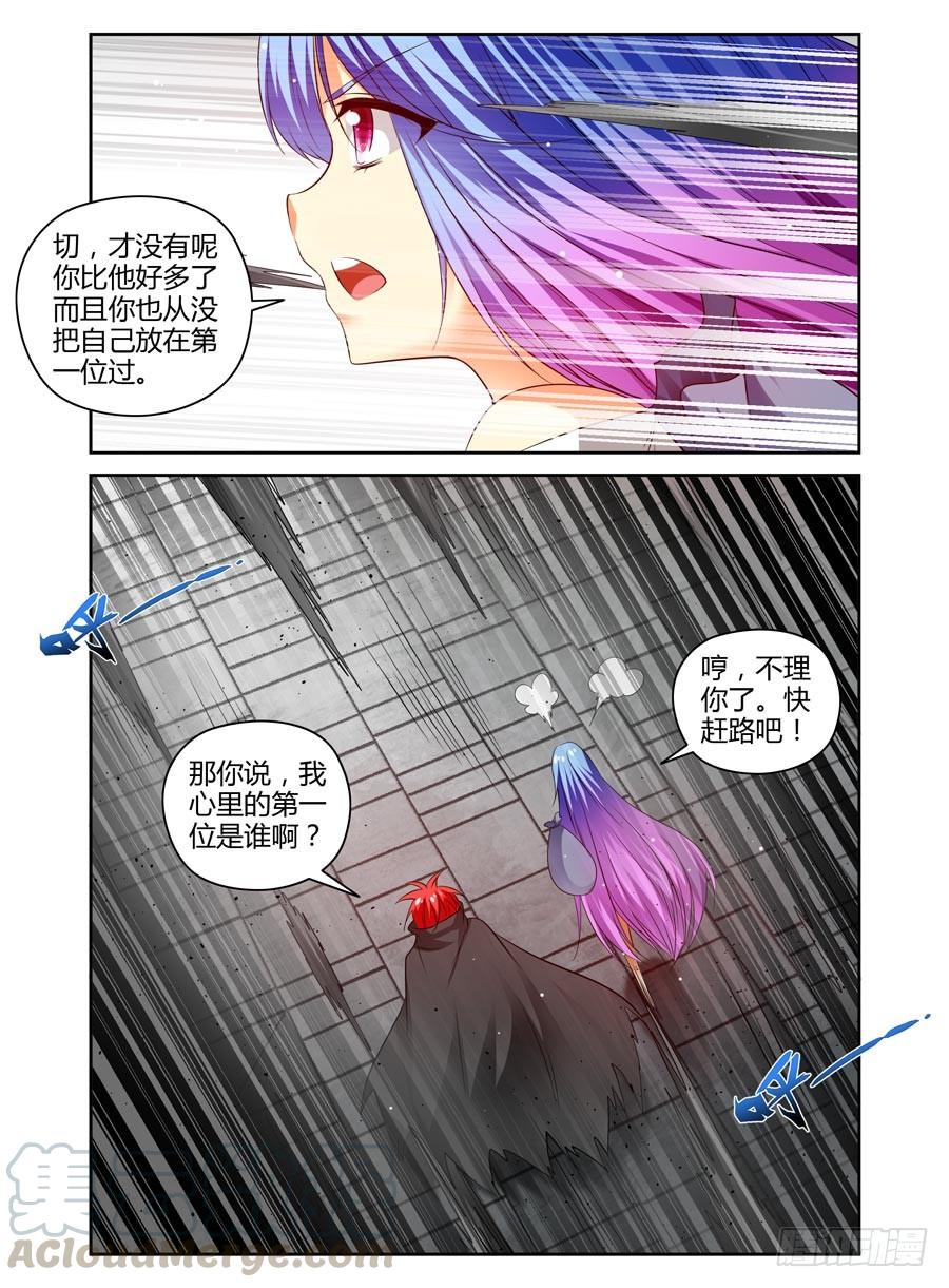 寄生少女 95.黄泉路！ 第11页