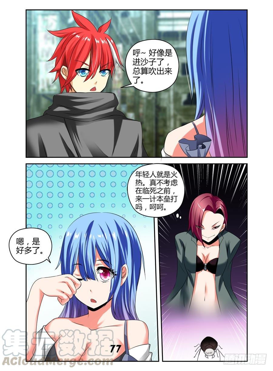寄生少女 95.黄泉路！ 第7页
