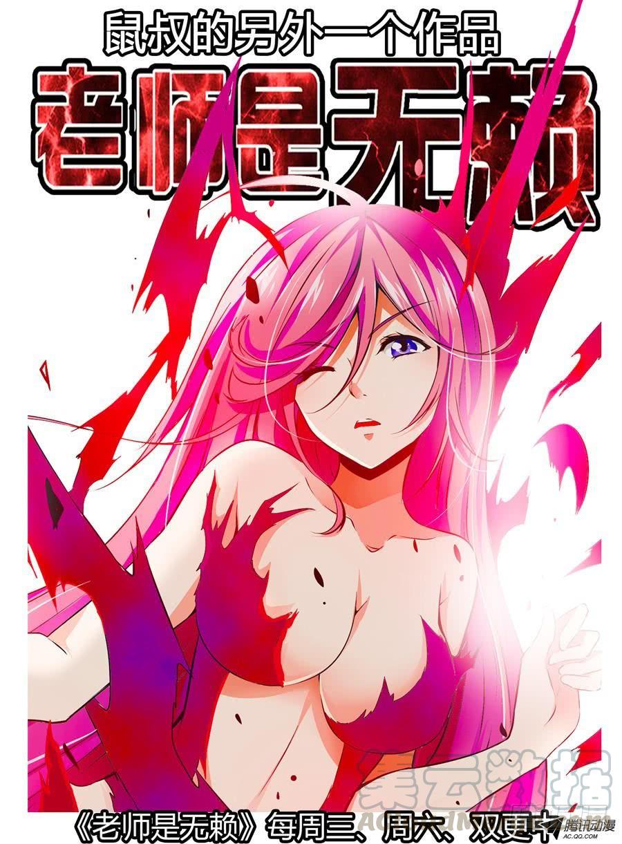 寄生少女 95.黄泉路！ 第13页