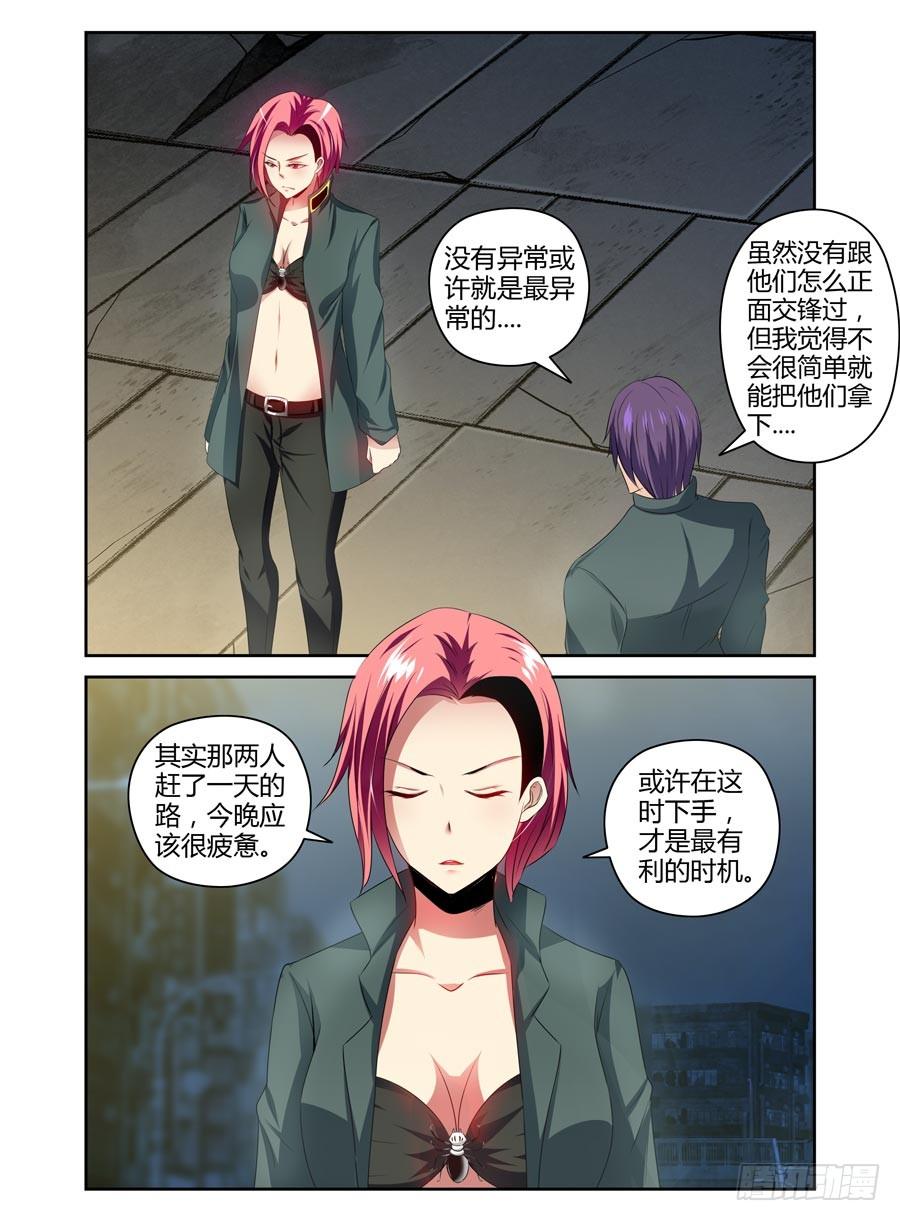 寄生少女 96.葬身于孤城？！ 第8页