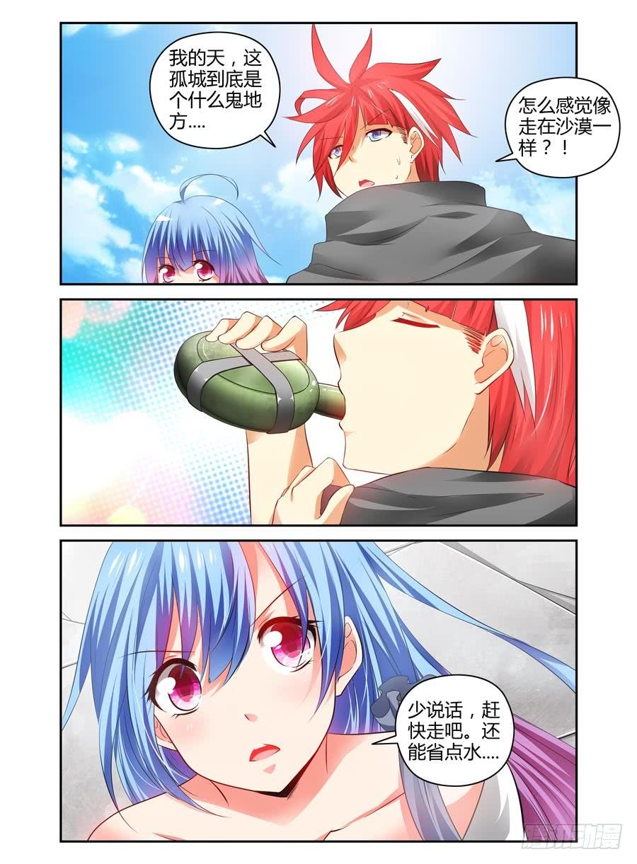 寄生少女 96.葬身于孤城？！ 第3页