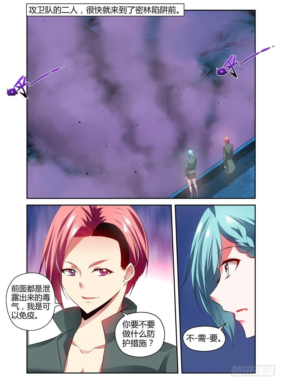 寄生少女 96.葬身于孤城？！ 第11页