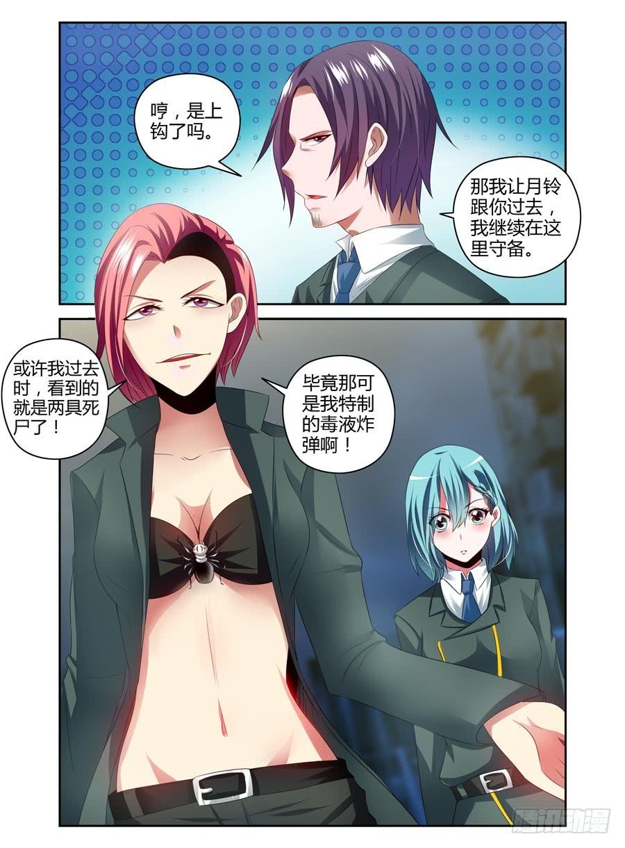 寄生少女 96.葬身于孤城？！ 第10页