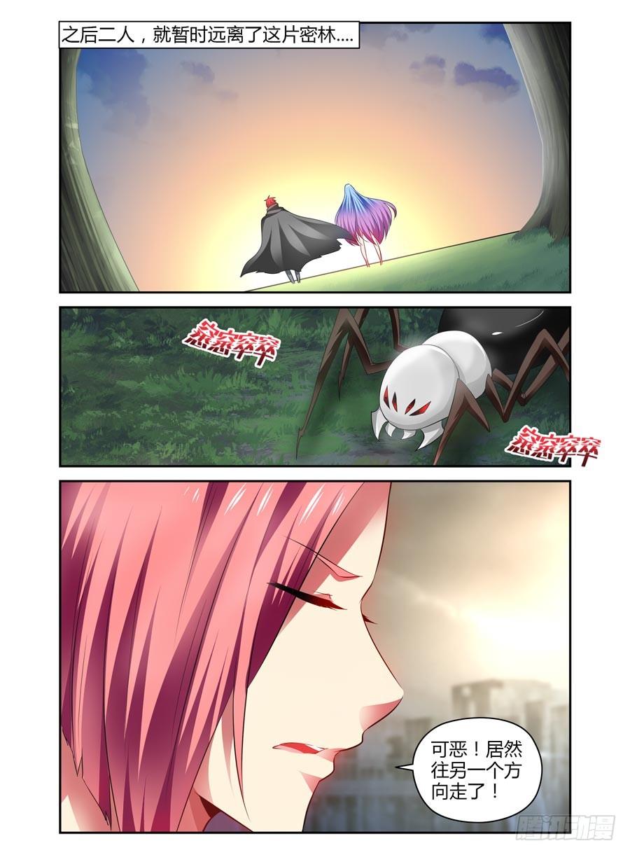 寄生少女 96.葬身于孤城？！ 第6页
