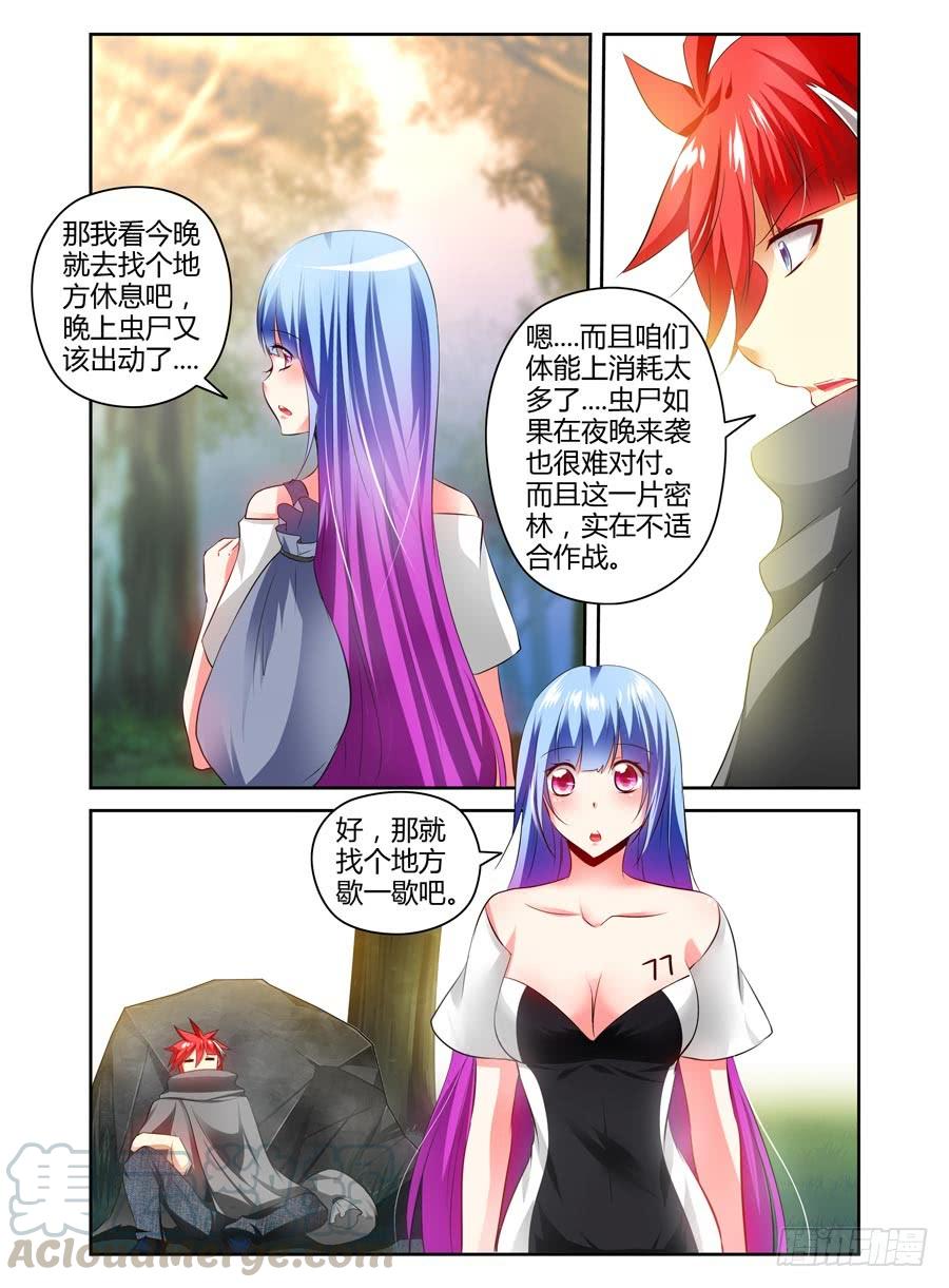 寄生少女 96.葬身于孤城？！ 第5页