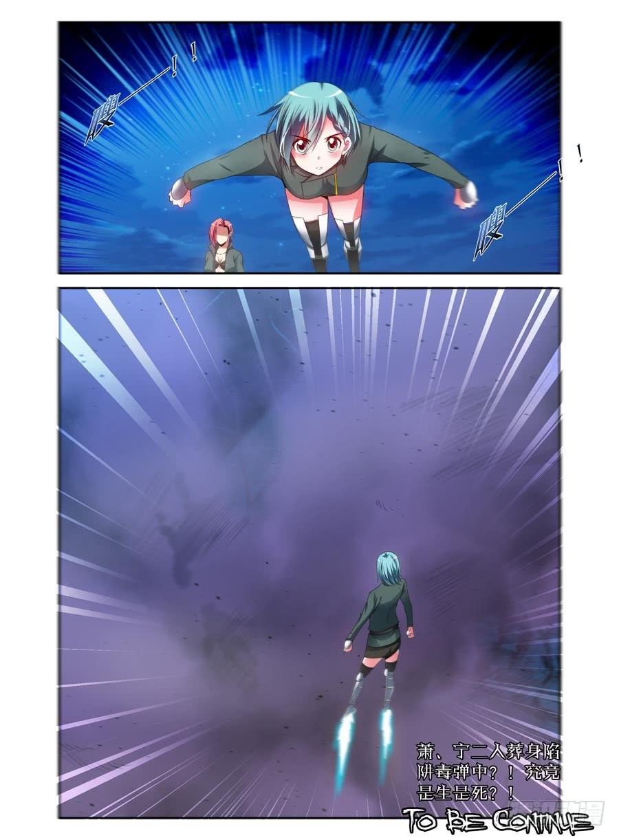 寄生少女 96.葬身于孤城？！ 第12页