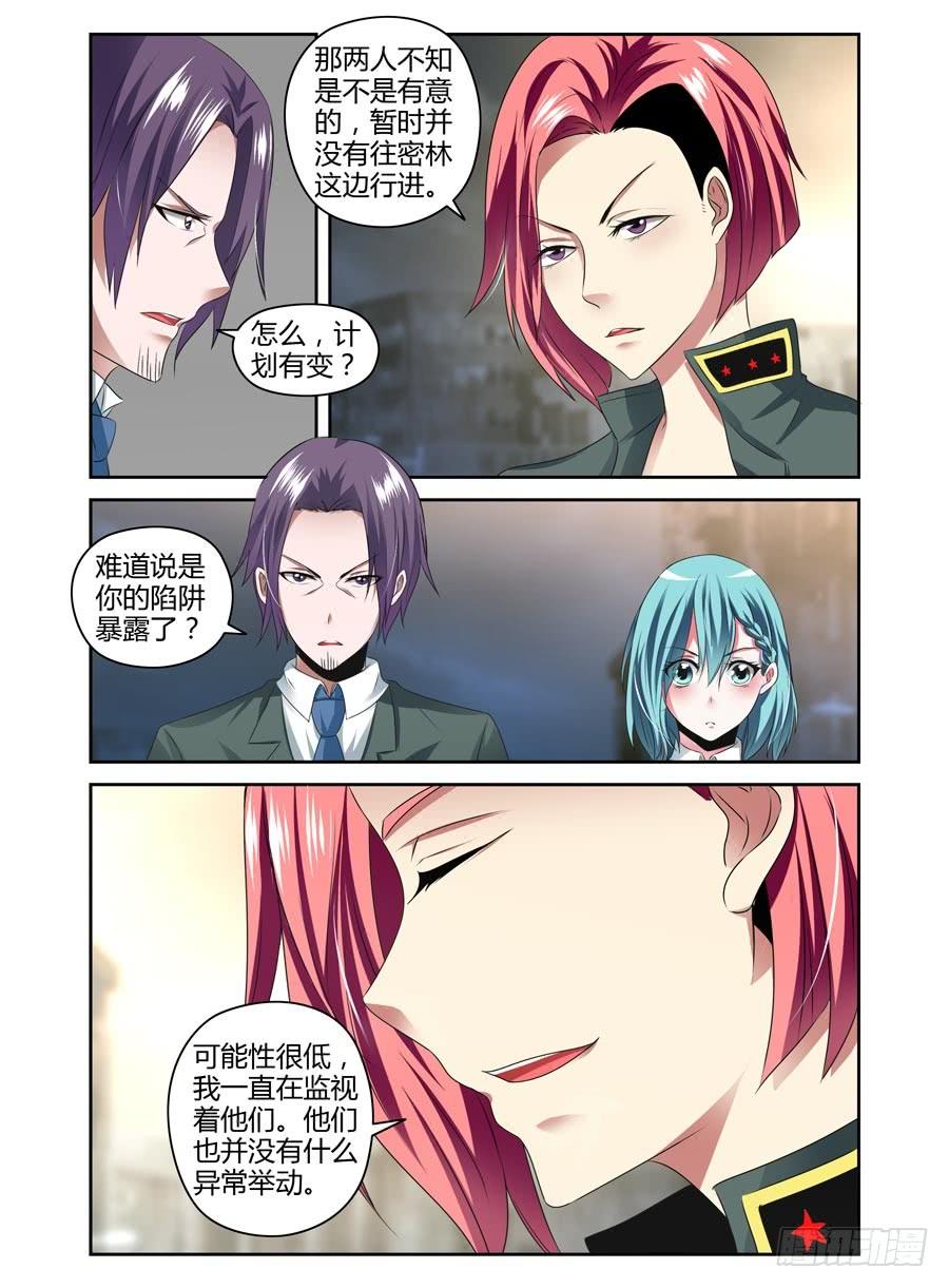 寄生少女 96.葬身于孤城？！ 第7页