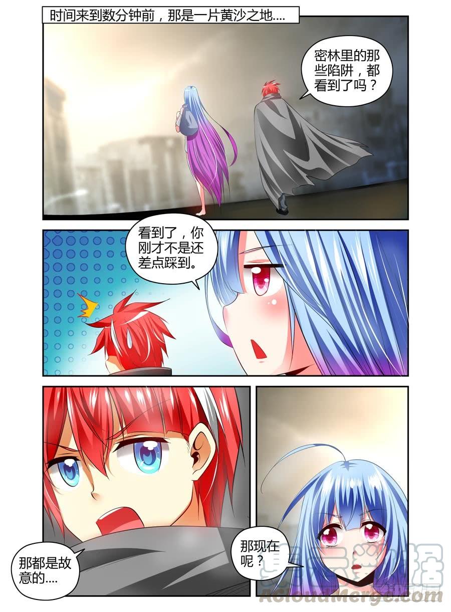 寄生少女 97.反击的时刻！ 第13页