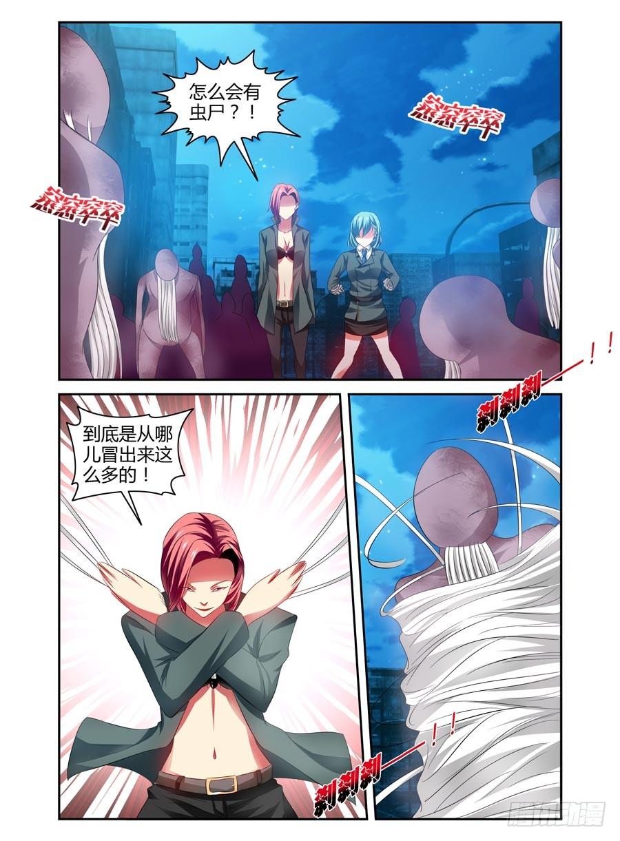 寄生少女 97.反击的时刻！ 第4页