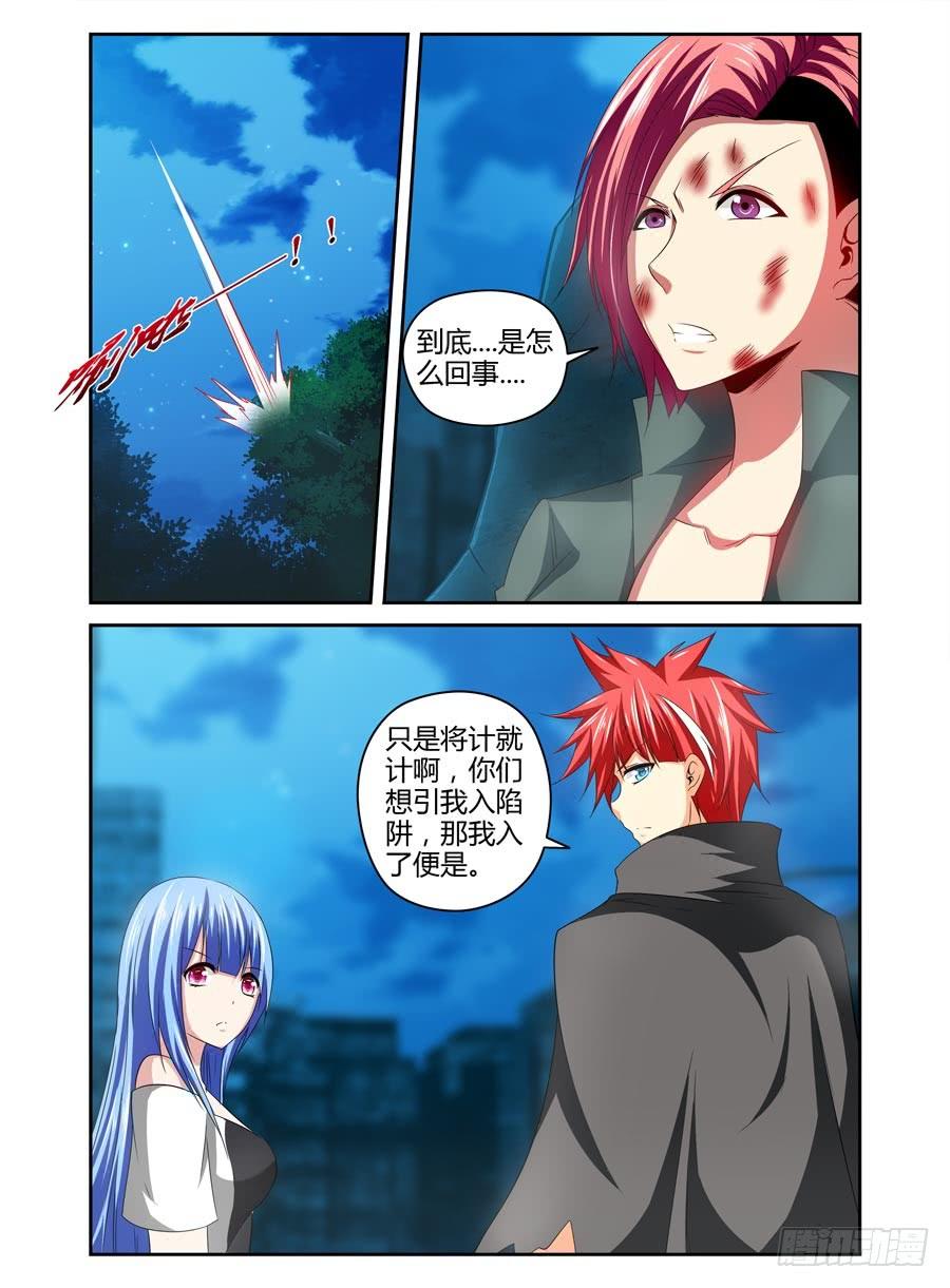 寄生少女 97.反击的时刻！ 第12页