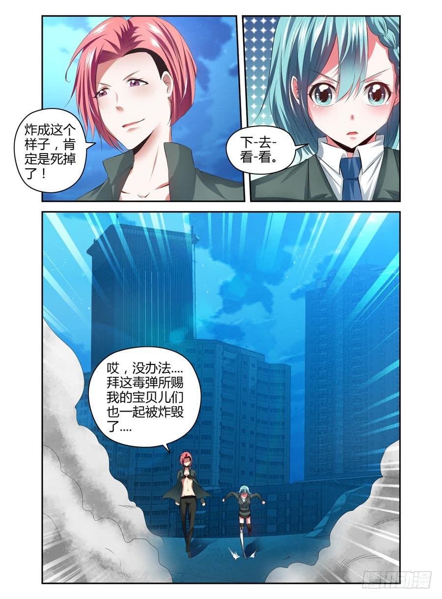 寄生少女 97.反击的时刻！ 第2页