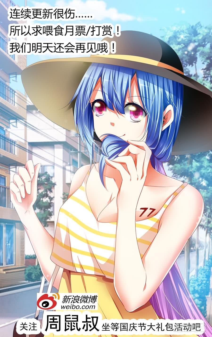 寄生少女 97.反击的时刻！ 第15页