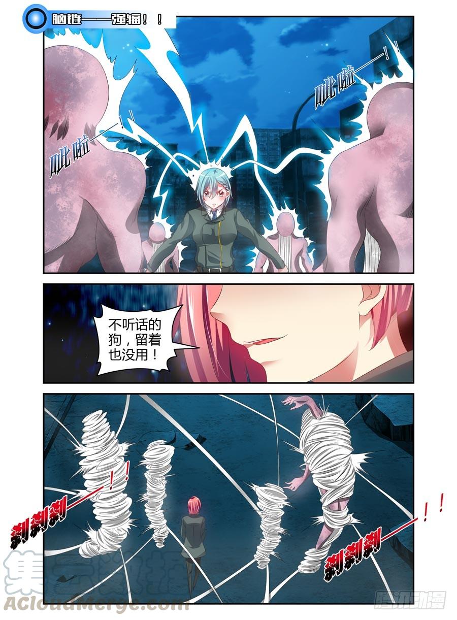 寄生少女 97.反击的时刻！ 第5页
