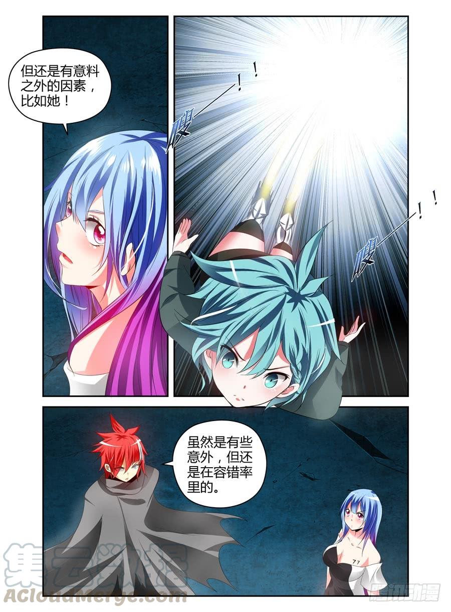 寄生少女 97.反击的时刻！ 第9页
