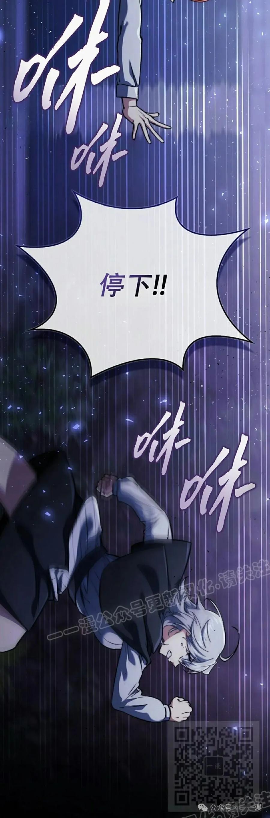 《反派也想活下去》第14集 第39页