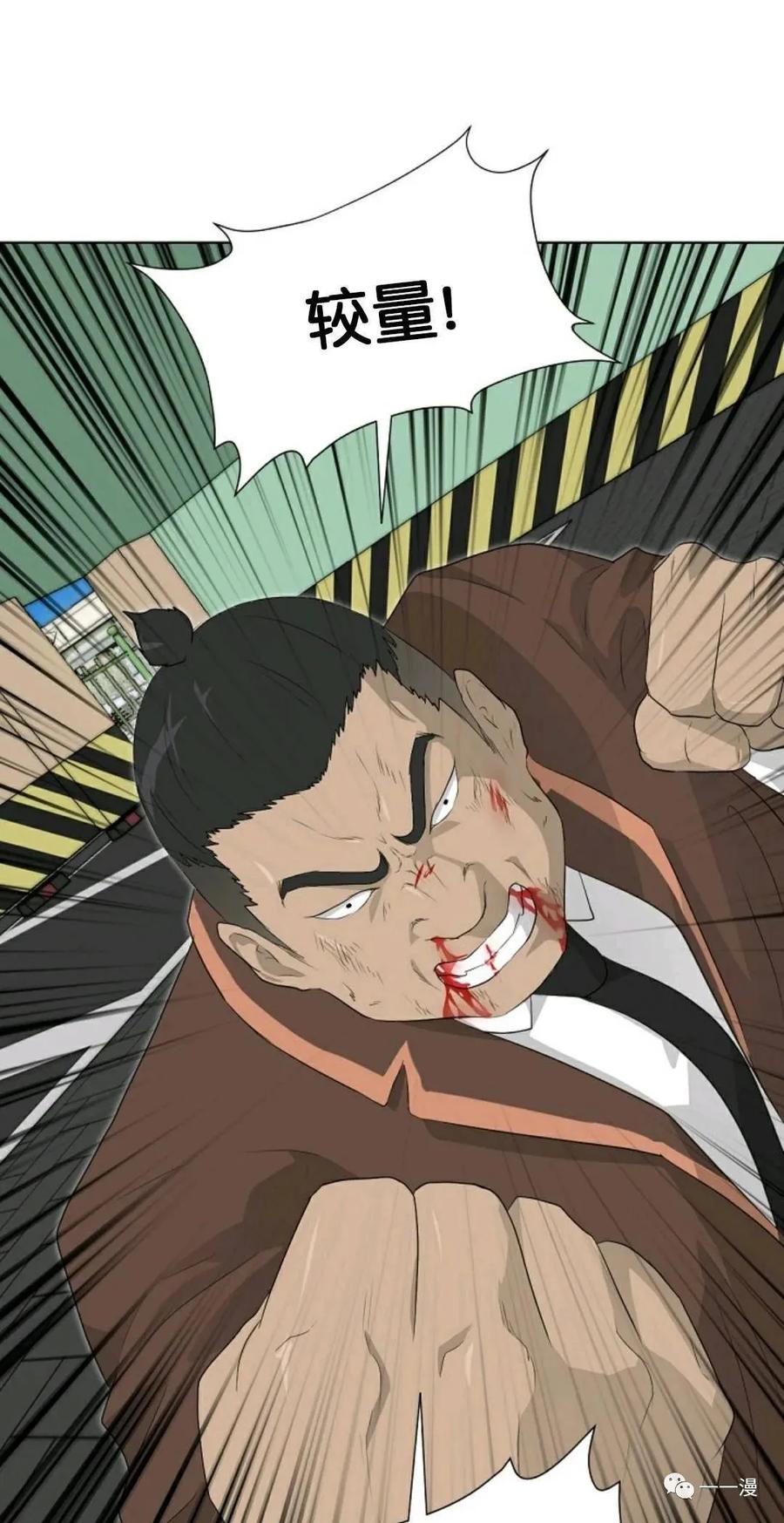 《触发人生》20 第11页