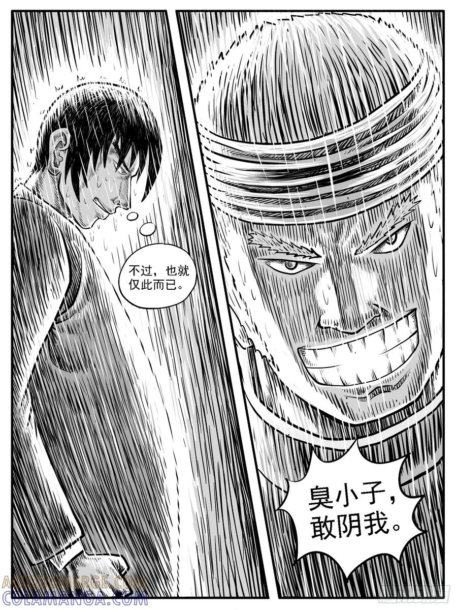 《休闲之路》第二四回 第5页