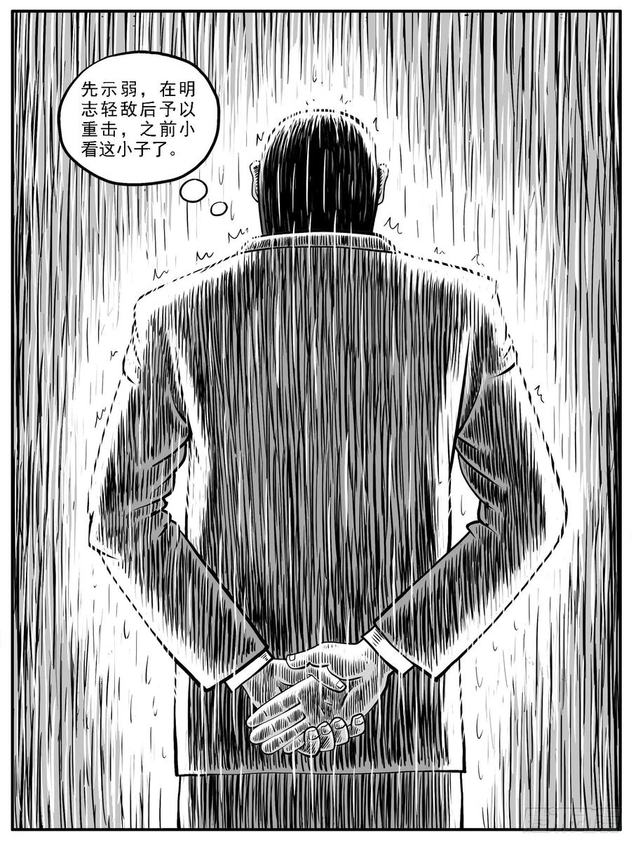 《休闲之路》第二四回 第4页