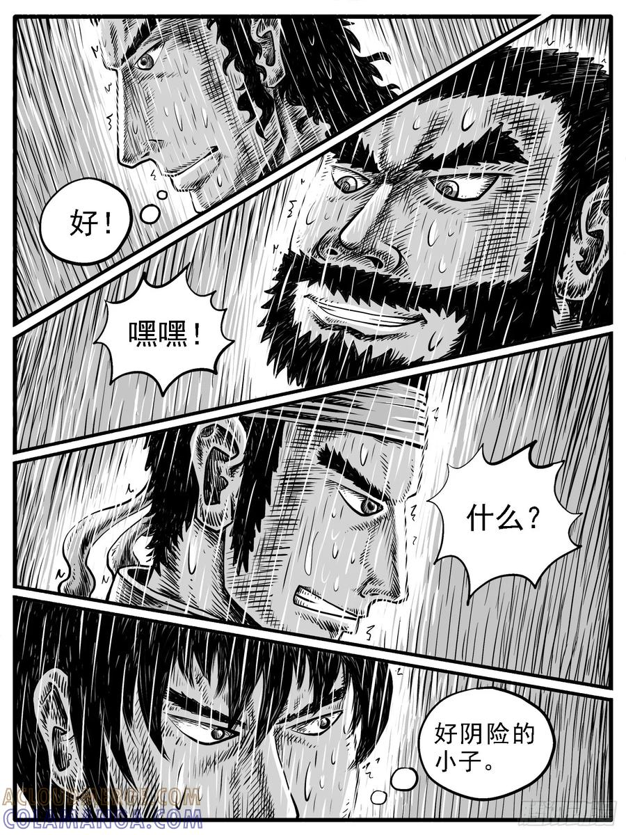 《休闲之路》第二四回 第3页