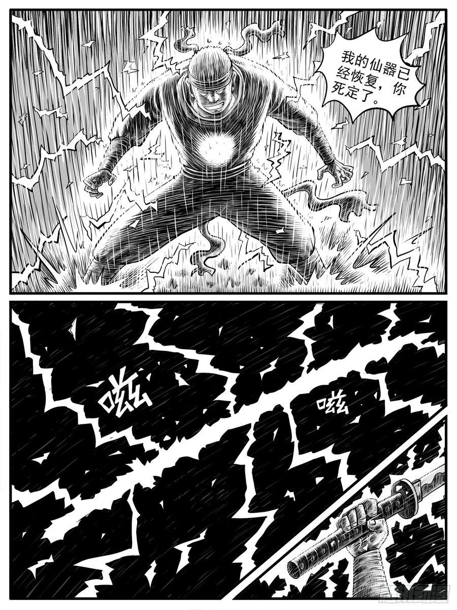 《休闲之路》第二四回 第6页