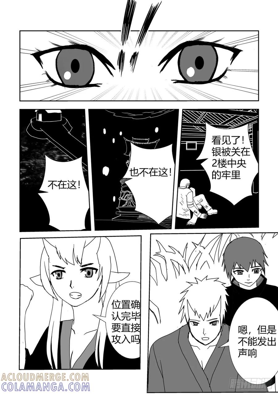 《净灵》舍身 第6页