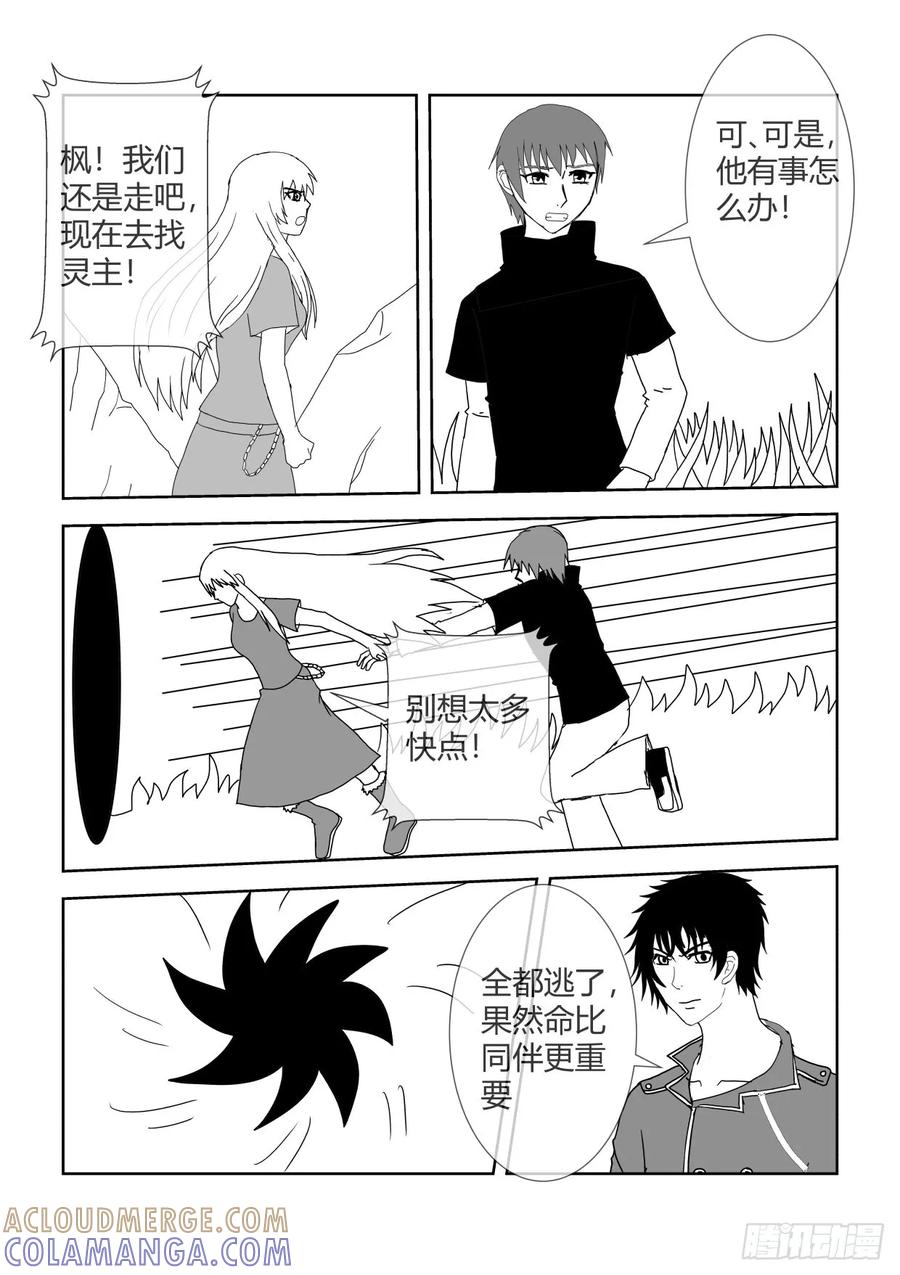 《净灵》舍身 第2页
