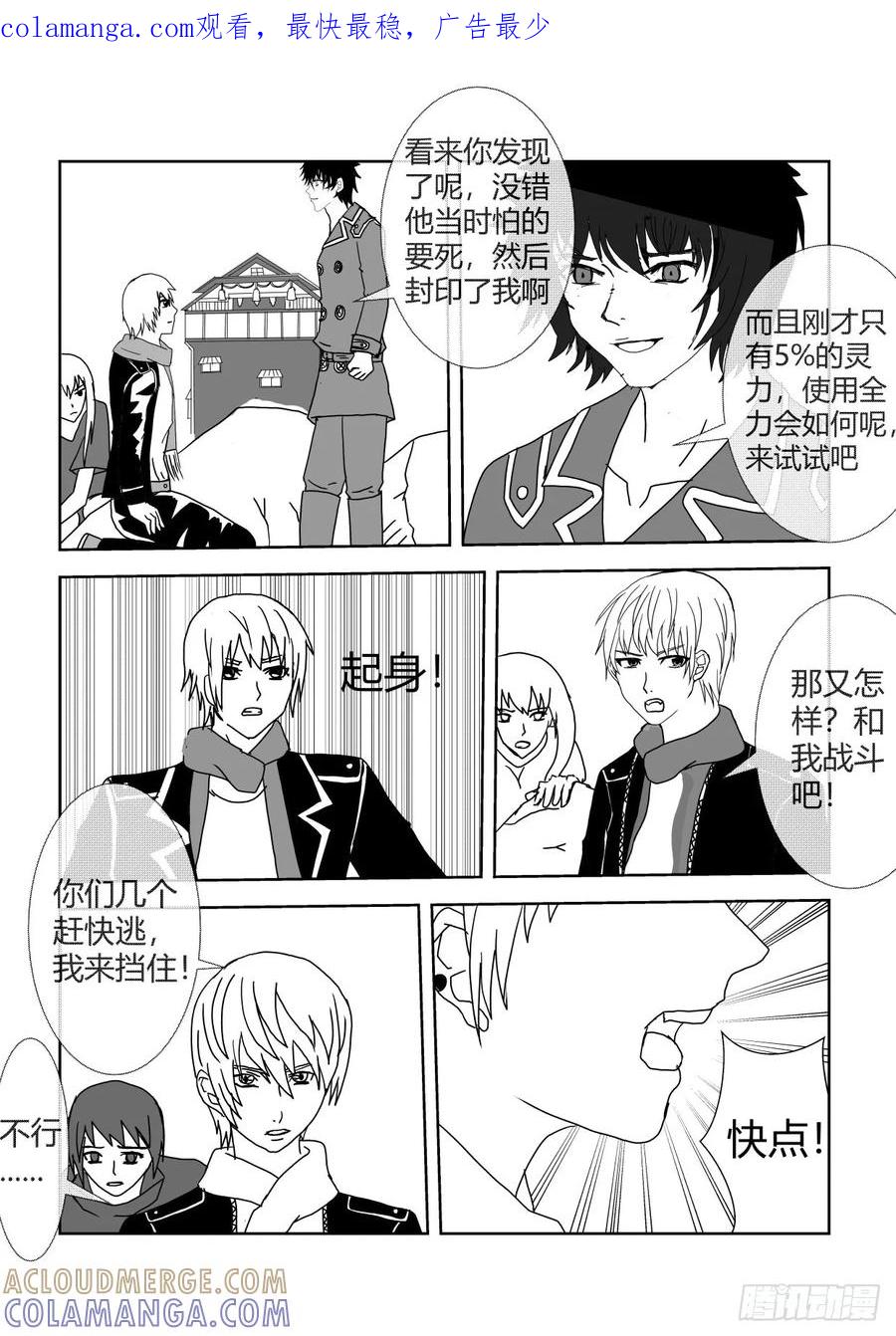 《净灵》舍身 第1页