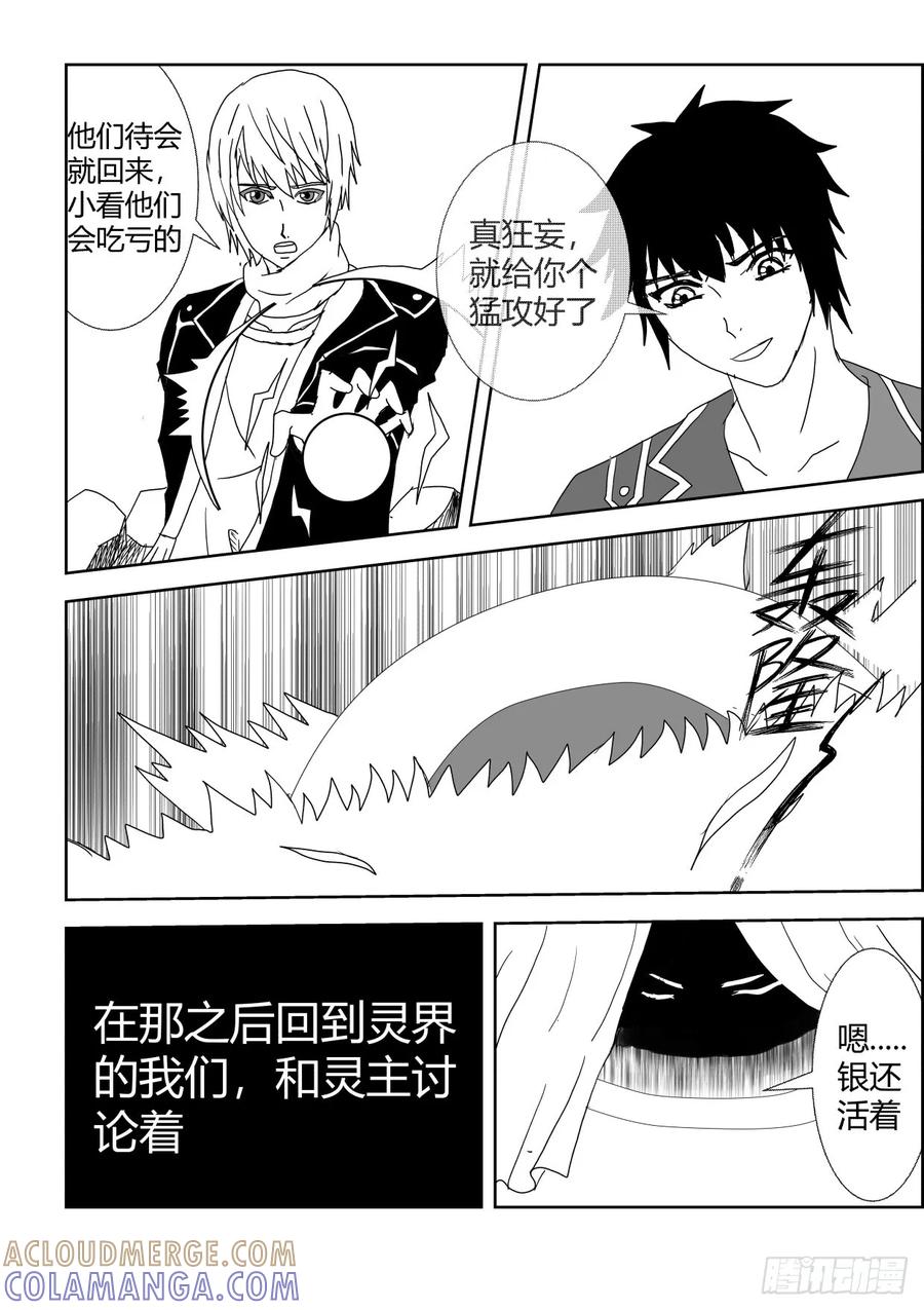 《净灵》舍身 第3页