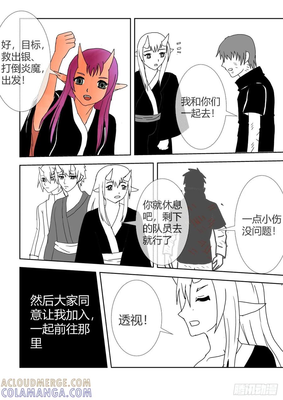 《净灵》舍身 第5页