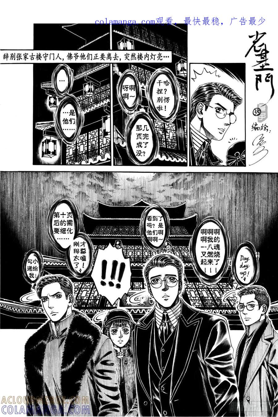 《老基门》【35+歪传番外3】 第1页