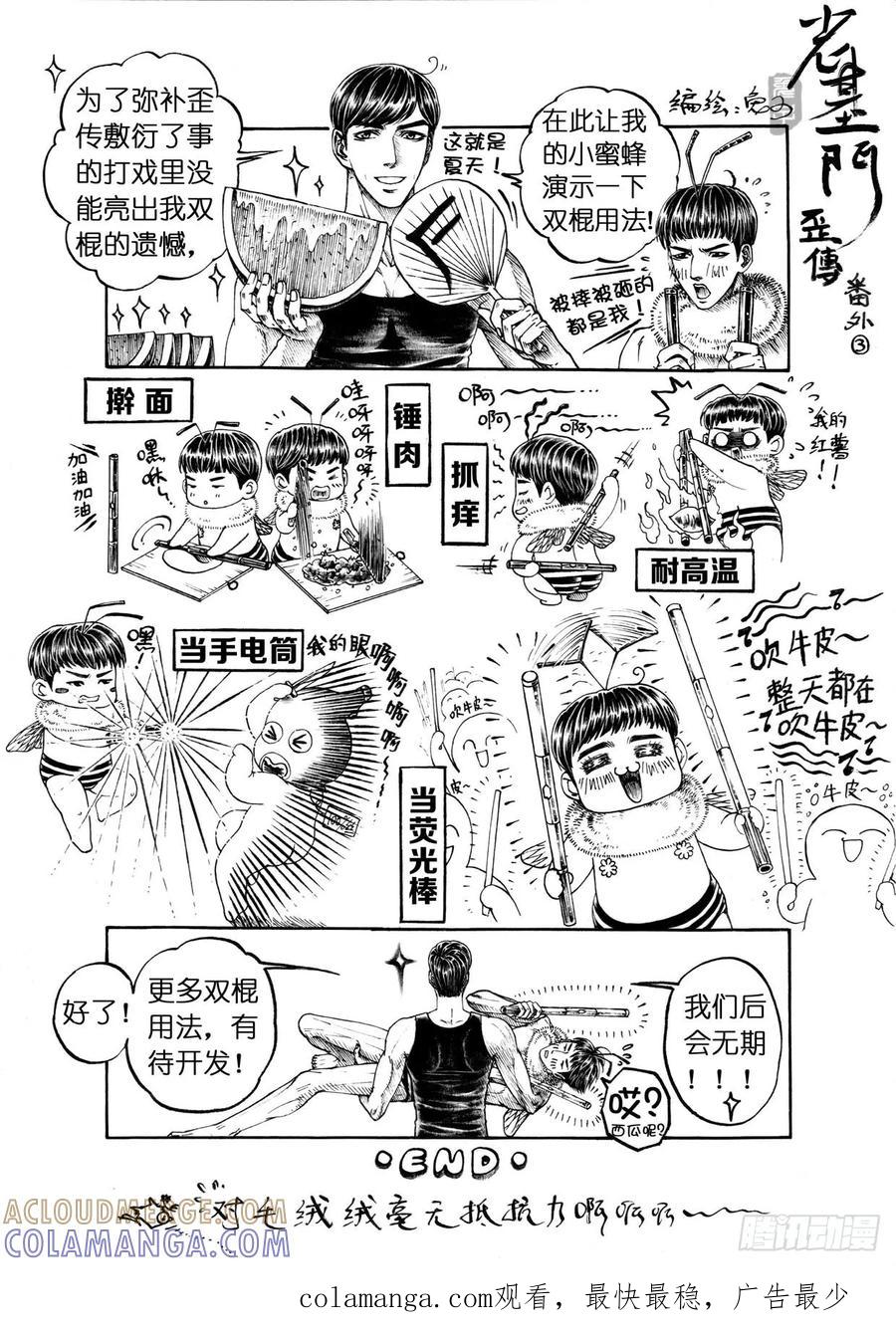 《老基门》【35+歪传番外3】 第5页