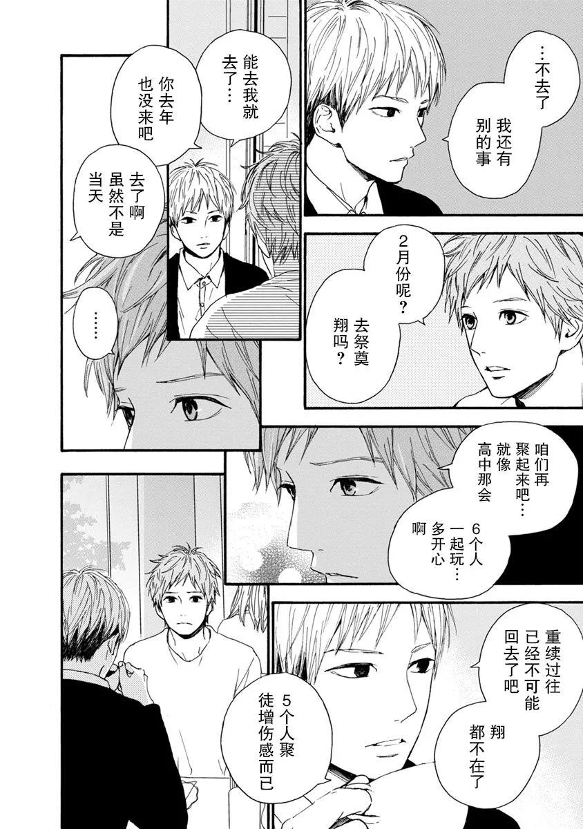 《Orange》番外8 须和弘人 第28页
