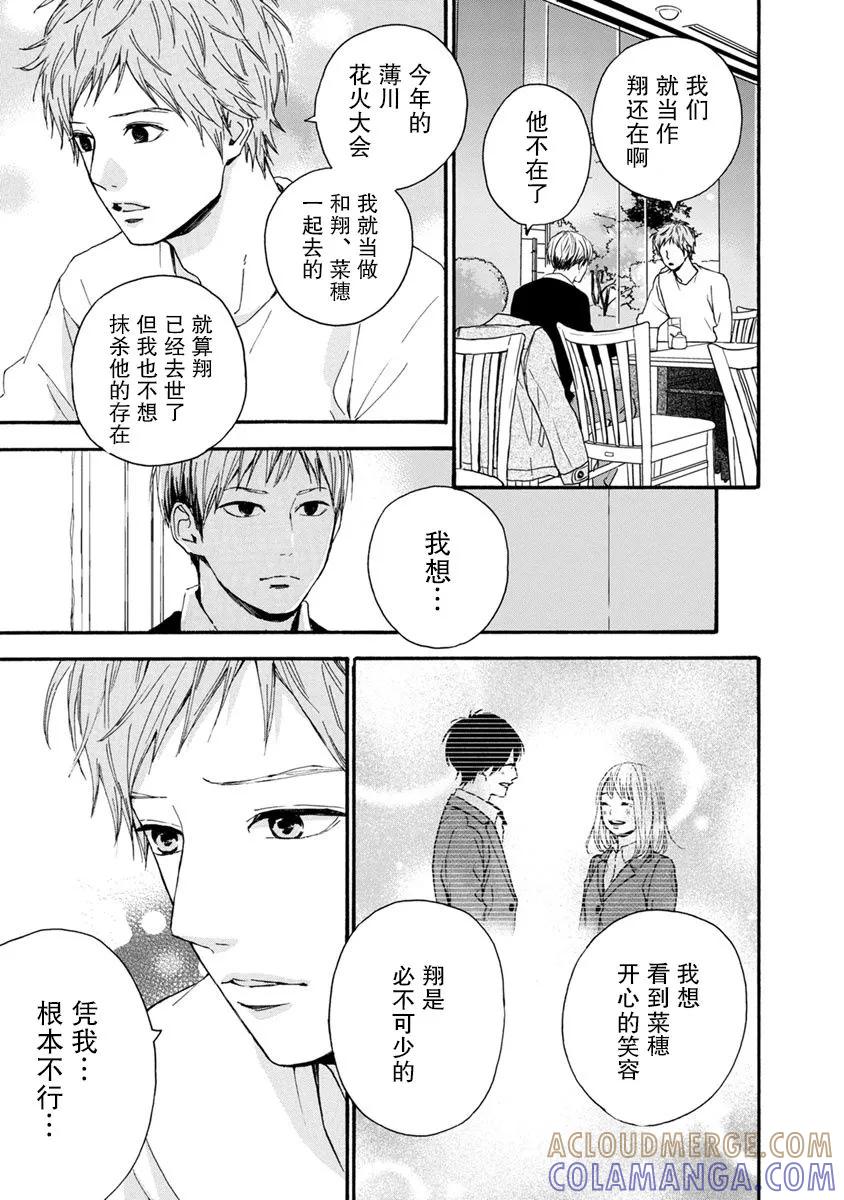 《Orange》番外8 须和弘人 第29页