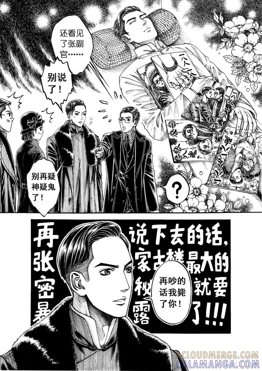 《老基门》【35+歪传番外3】 第3页
