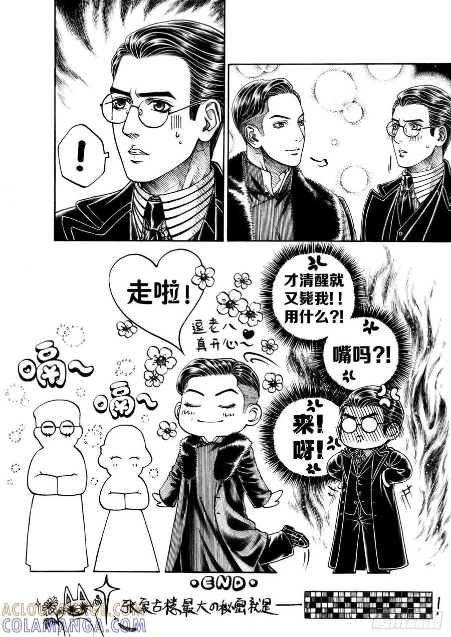 《老基门》【35+歪传番外3】 第4页