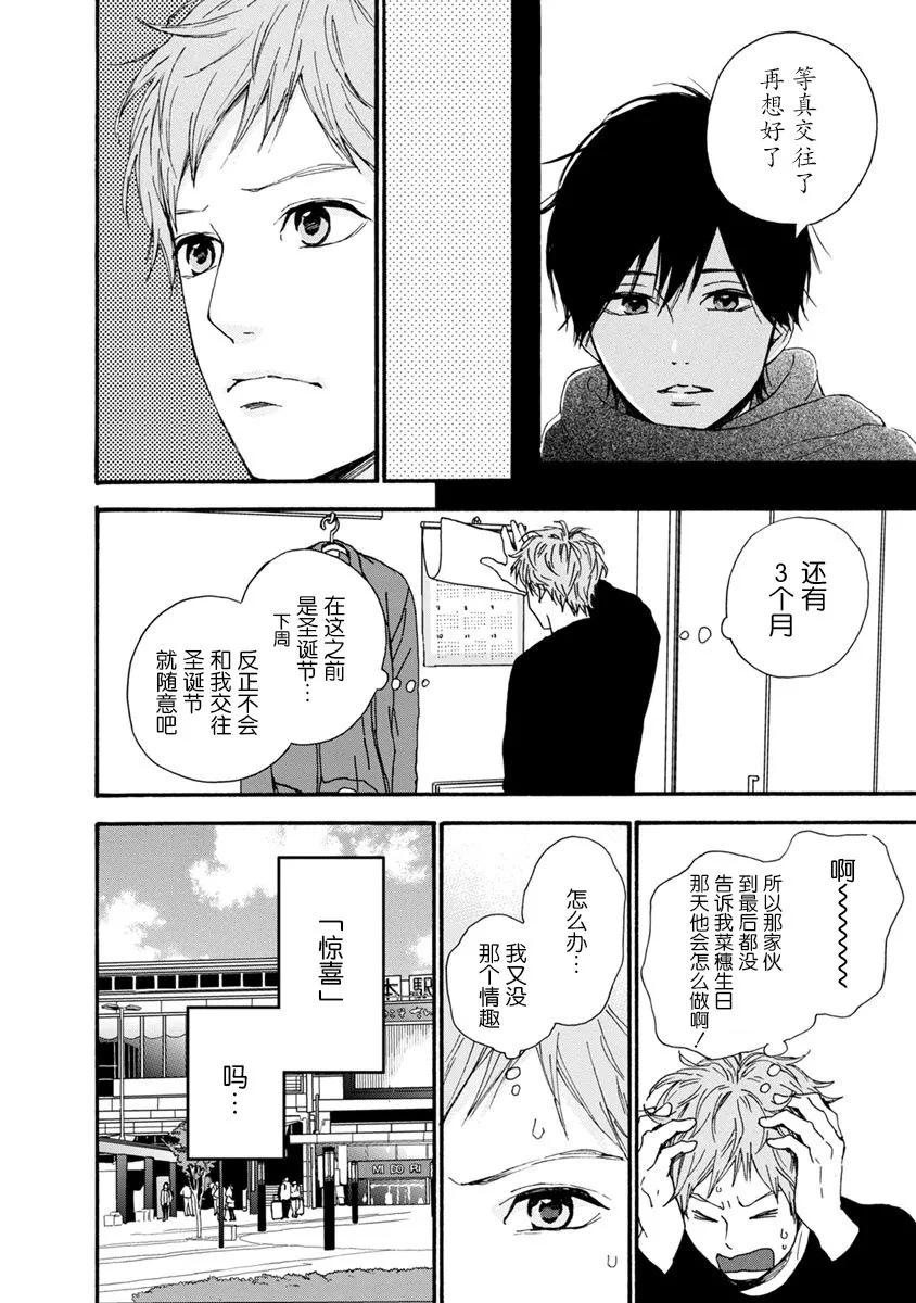 《Orange》番外8 须和弘人 第26页