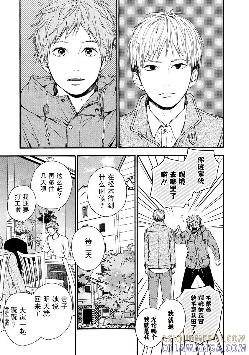 《Orange》番外8 须和弘人 第27页