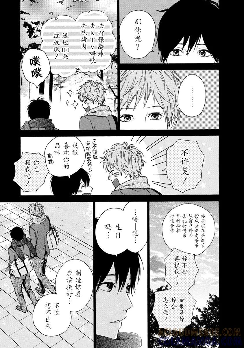 《Orange》番外8 须和弘人 第25页