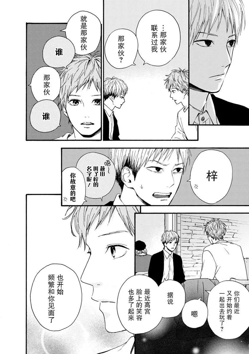 《Orange》番外8 须和弘人 第30页