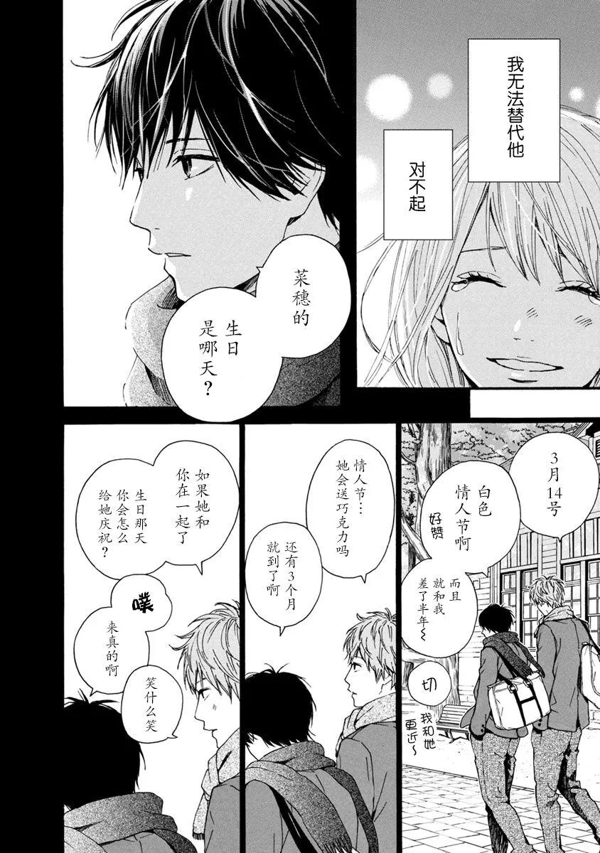 《Orange》番外8 须和弘人 第24页