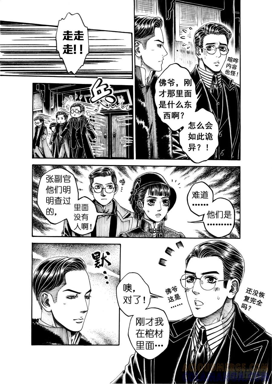 《老基门》【35+歪传番外3】 第2页