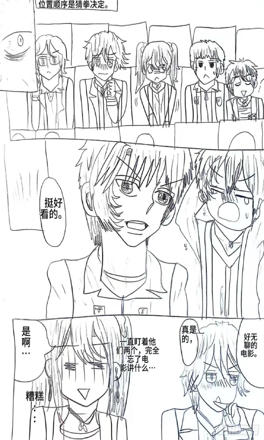 《乙女游戏这也太为难我了》4话 第14页