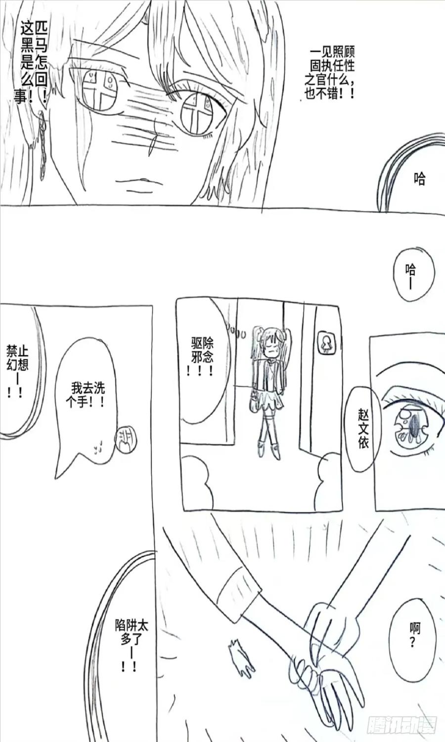 《乙女游戏这也太为难我了》4话 第16页