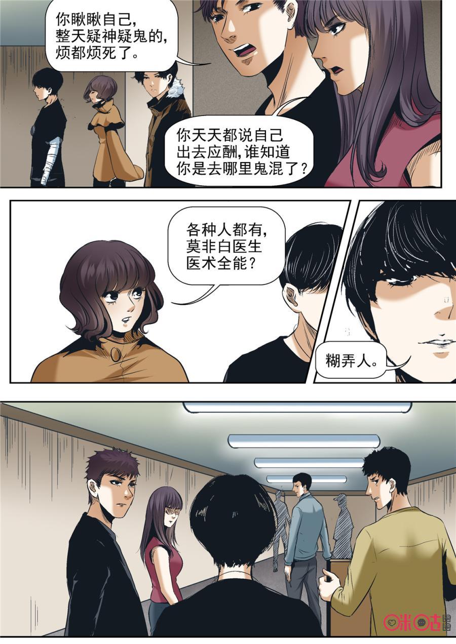 《17小队》第45话：对比的代价(1) 第14页