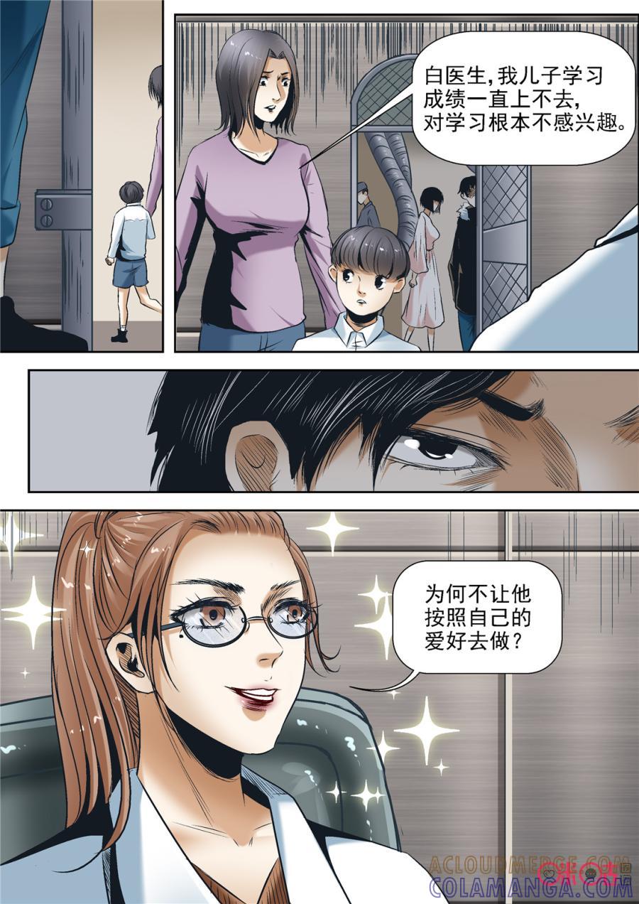 《17小队》第45话：对比的代价(1) 第17页