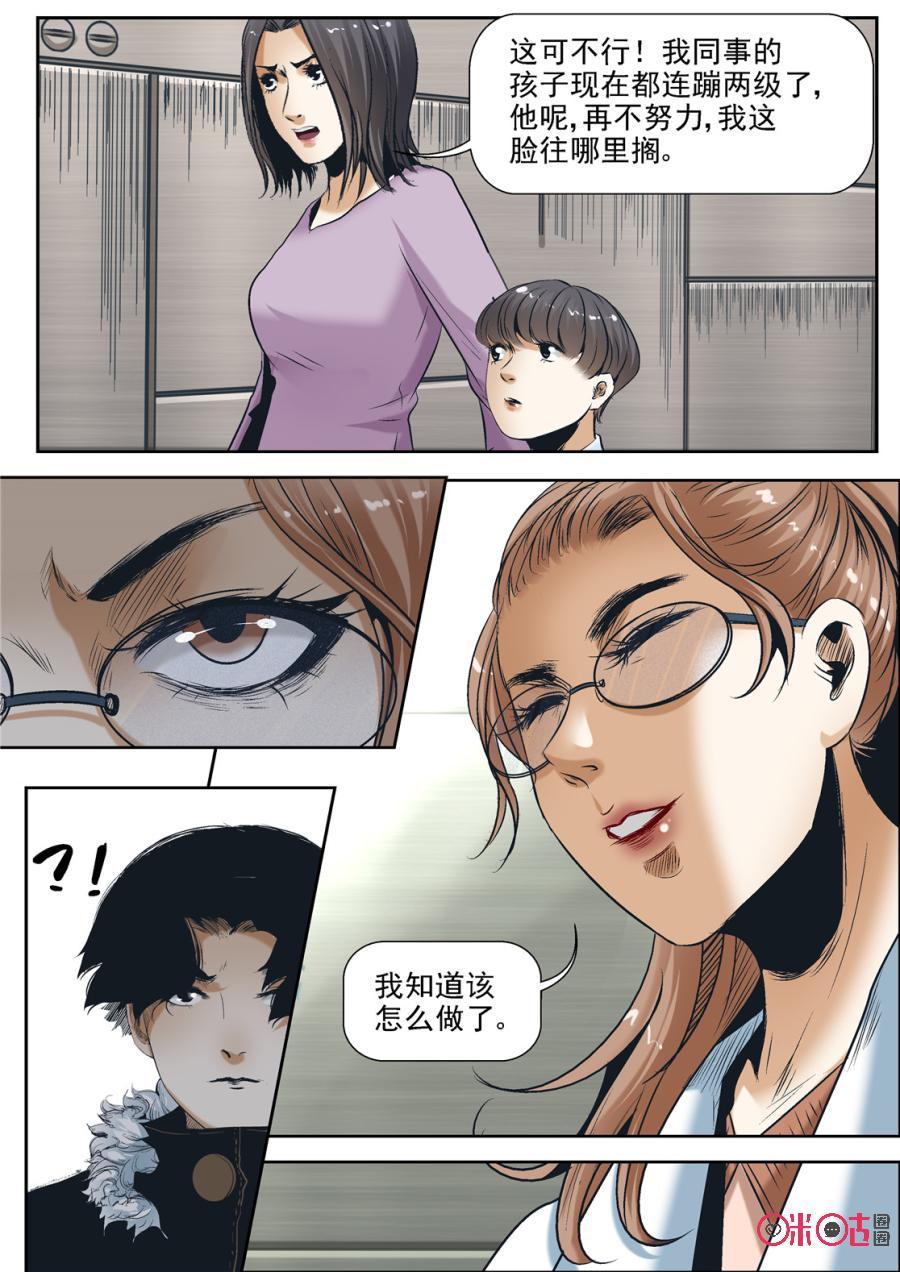 《17小队》第45话：对比的代价(1) 第18页