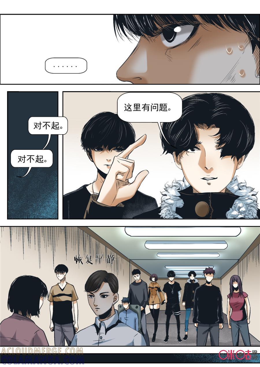 《17小队》第45话：对比的代价(1) 第15页